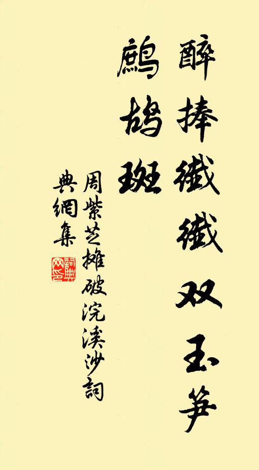 禁菸時節堪遊戲 詩詞名句