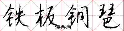 鐵路支線的意思_鐵路支線的解釋_國語詞典