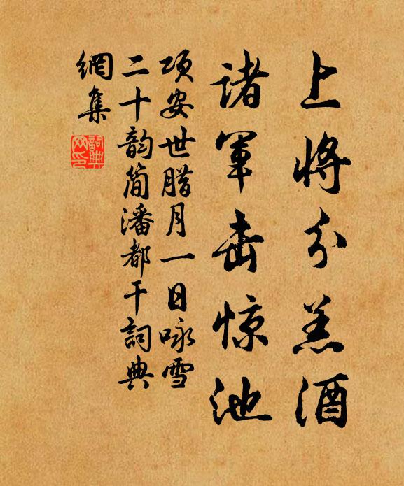 小語趁丹陛，嘉招煮雪蔬 詩詞名句