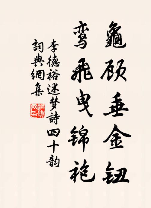 宿燕落、寒蘆深處 詩詞名句