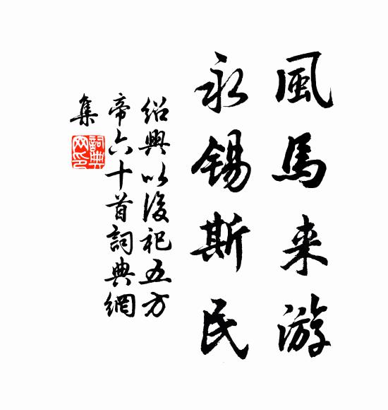 文辭金石韻 詩詞名句