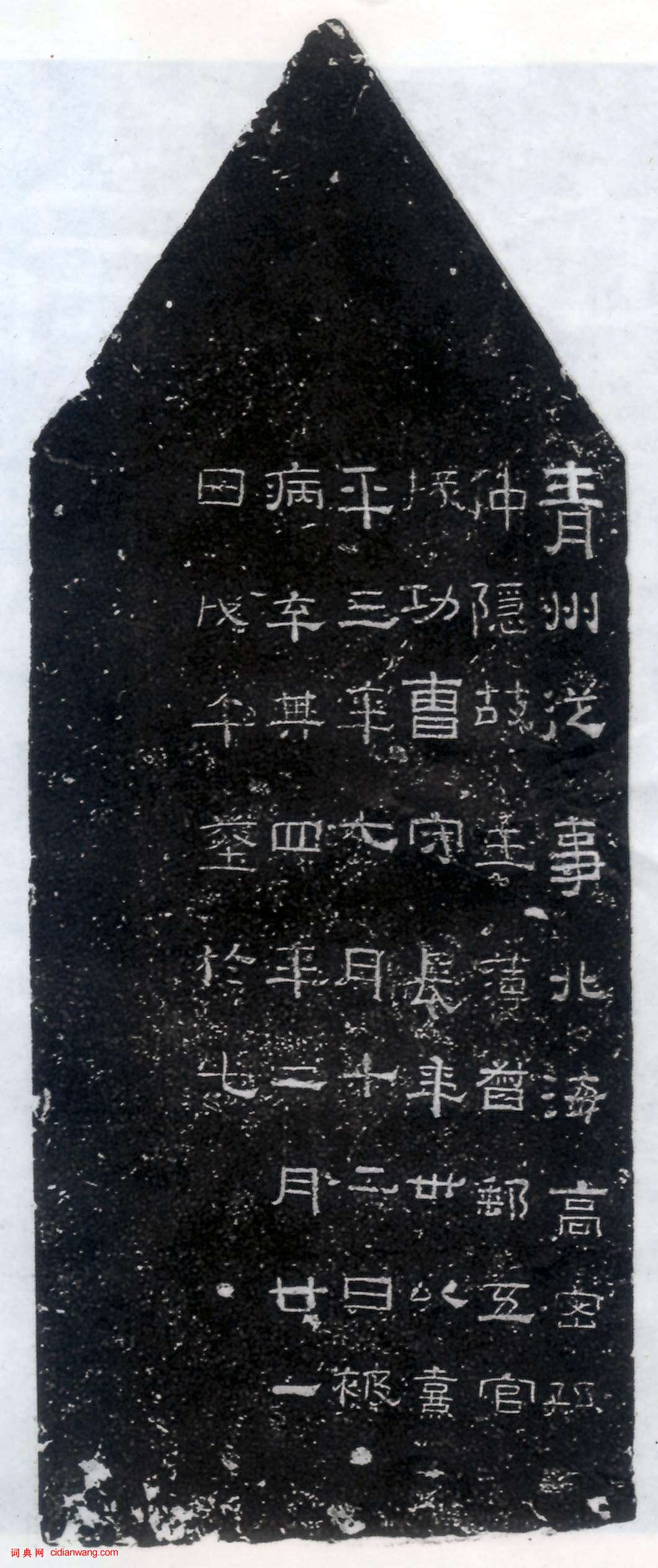 東漢隸書《孫仲隱墓誌》