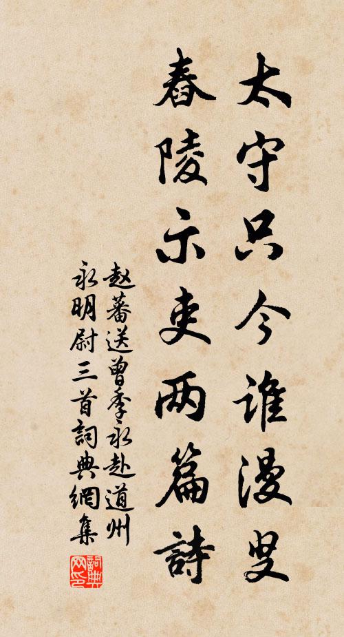 予留七十日，被命參成都戎幕而去 詩詞名句