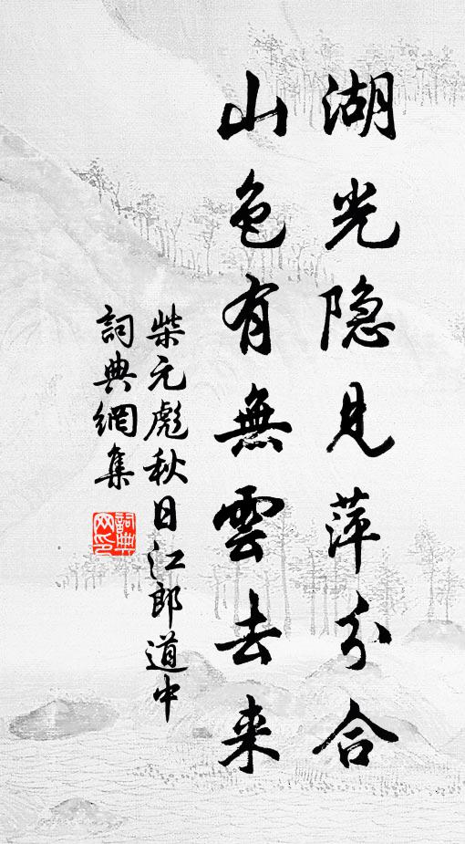 悠悠造化占斜日，草草登臨記落霞 詩詞名句