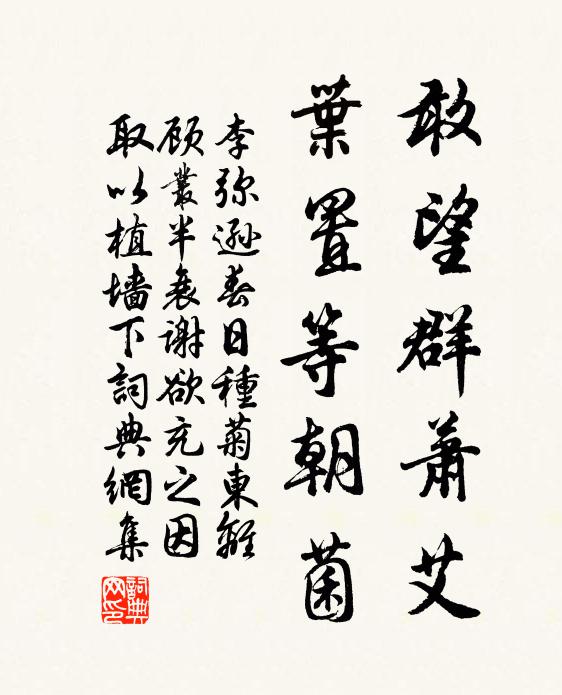 李彌遜敢望群蕭艾,葉置等朝菌書法作品欣賞