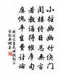 水龍吟 細字韻 元草堂詩餘卷中原文_水龍吟 細字韻 元草堂詩餘卷中的賞析_古詩文