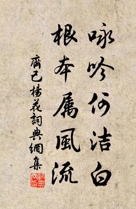 風月情懷,松筠志節 詩詞名句