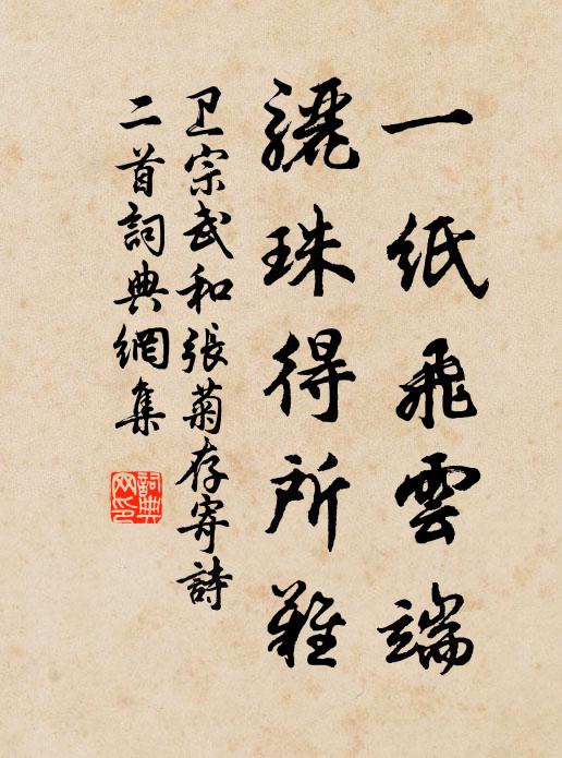 衛宗武的名句_衛宗武的詩詞名句_第3頁_詩詞名句