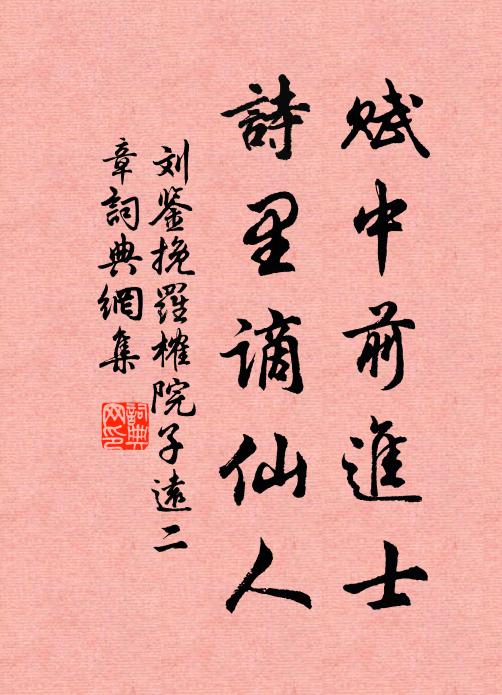 秋景引閒步,山游不知疲 詩詞名句