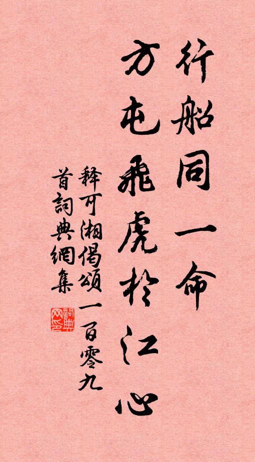 天涯重回首，回首重傷嗟 詩詞名句