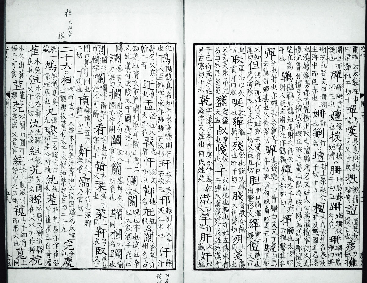 廣韻掃描版第1卷 第66頁