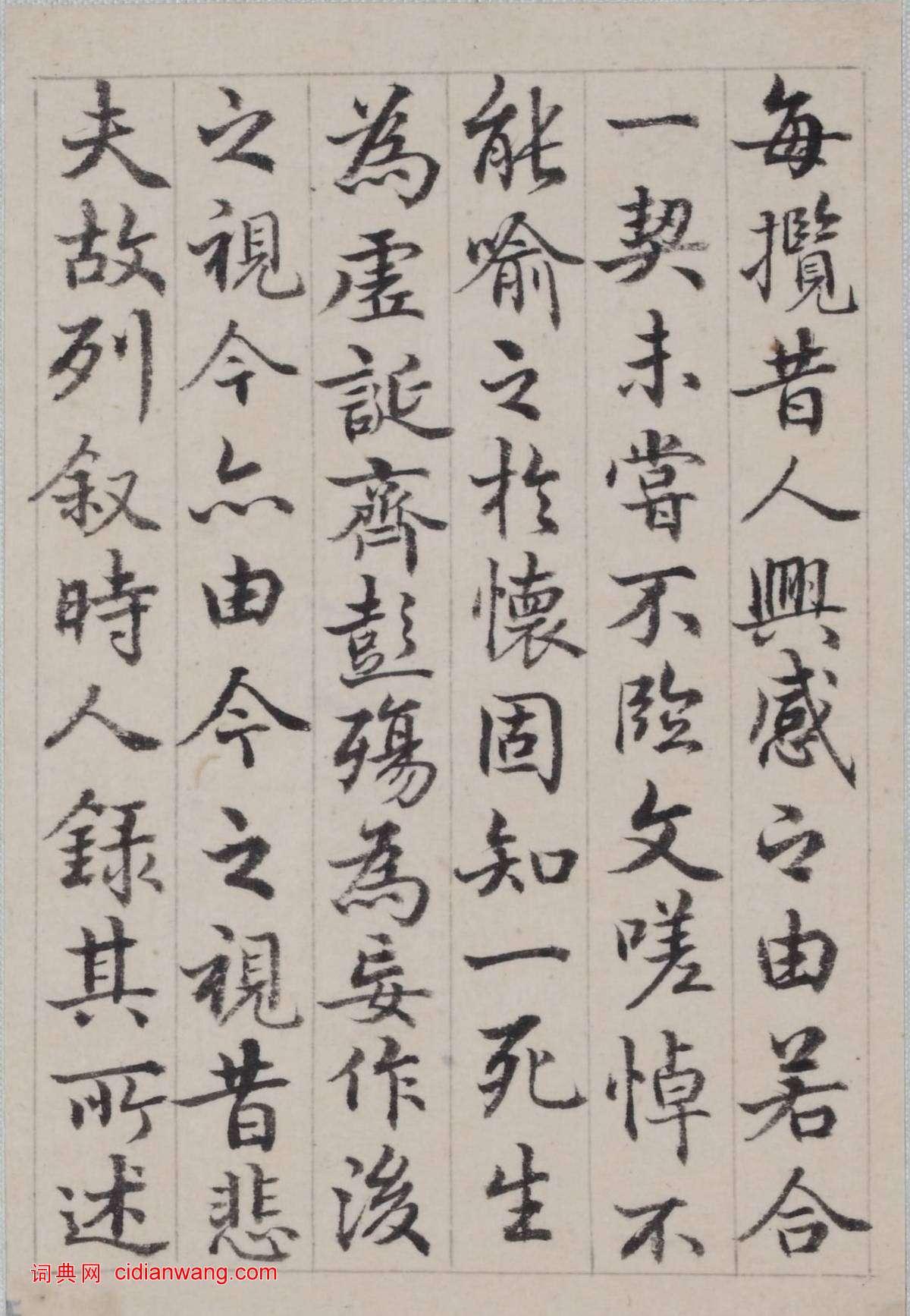 乾隆弘曆行楷《臨蘭亭序冊》