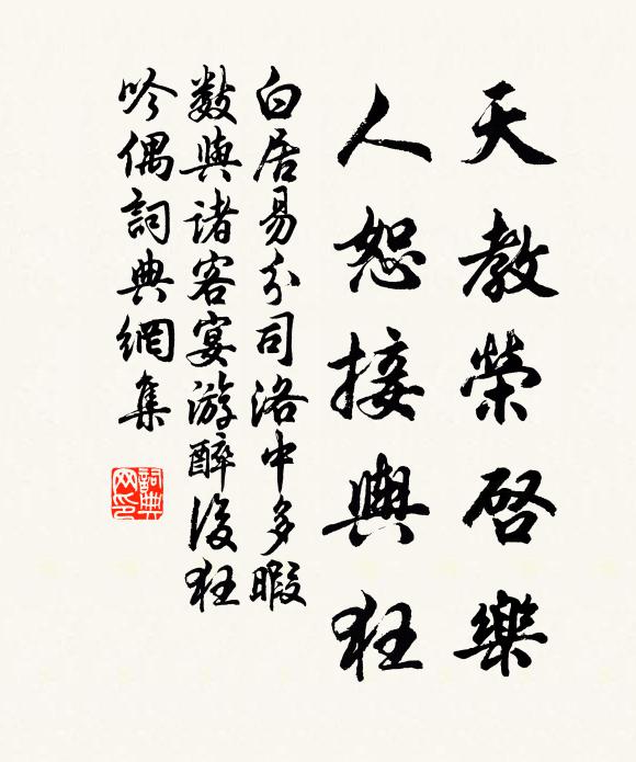 憑闌襟袖冷 詩詞名句