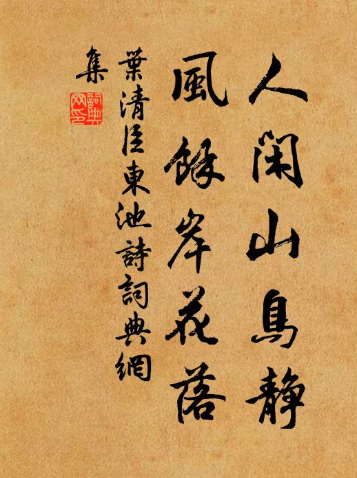 娟娟宿鷺亭前月，忍照西風吹白苹 詩詞名句