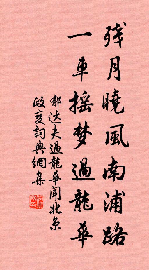 結廬常占練湖春,猶寄藜床與幅巾 詩詞名句