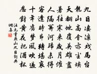 我盡日乃傾,獨何求於爾星 詩詞名句