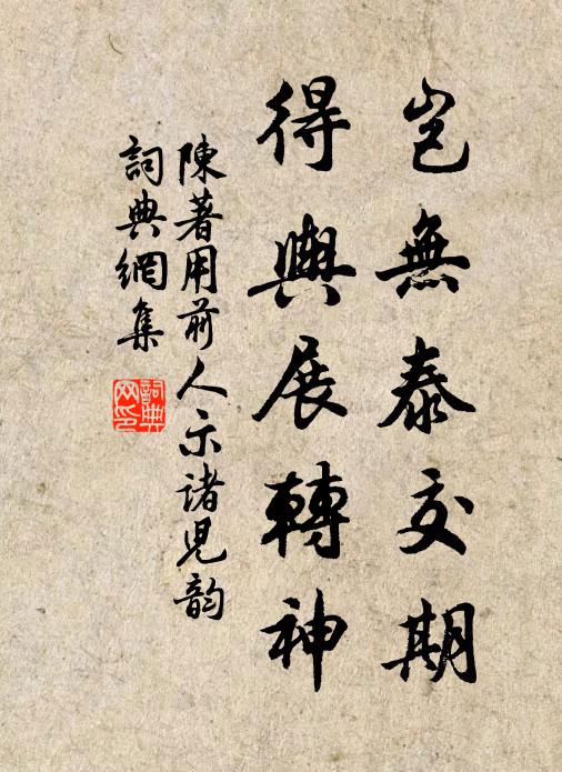 三徑田園如昨,久矣賦歸辭 詩詞名句