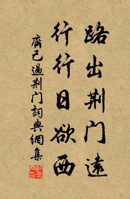 歸途重約使軺臨，為愛榕溪十畝陰 詩詞名句