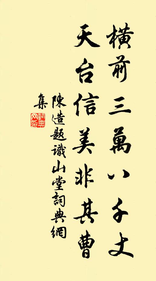 借屋傍精廬，無事數來往 詩詞名句