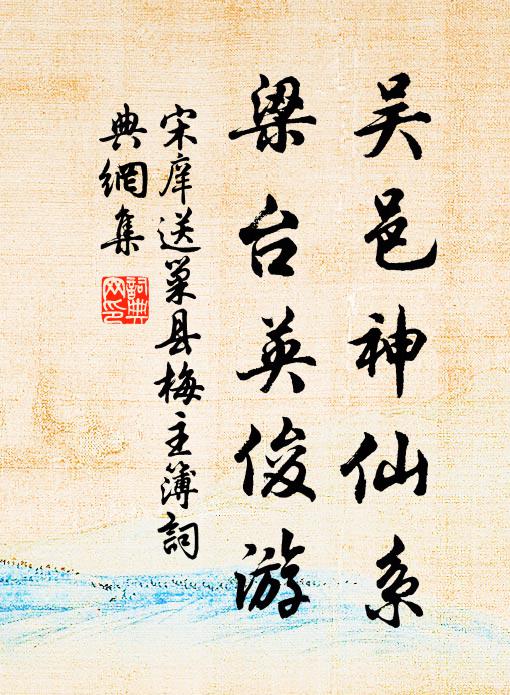 林下不成興,仲容微祿牽 詩詞名句