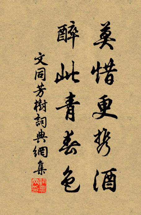 任海角荒荒，都變瑤草 詩詞名句