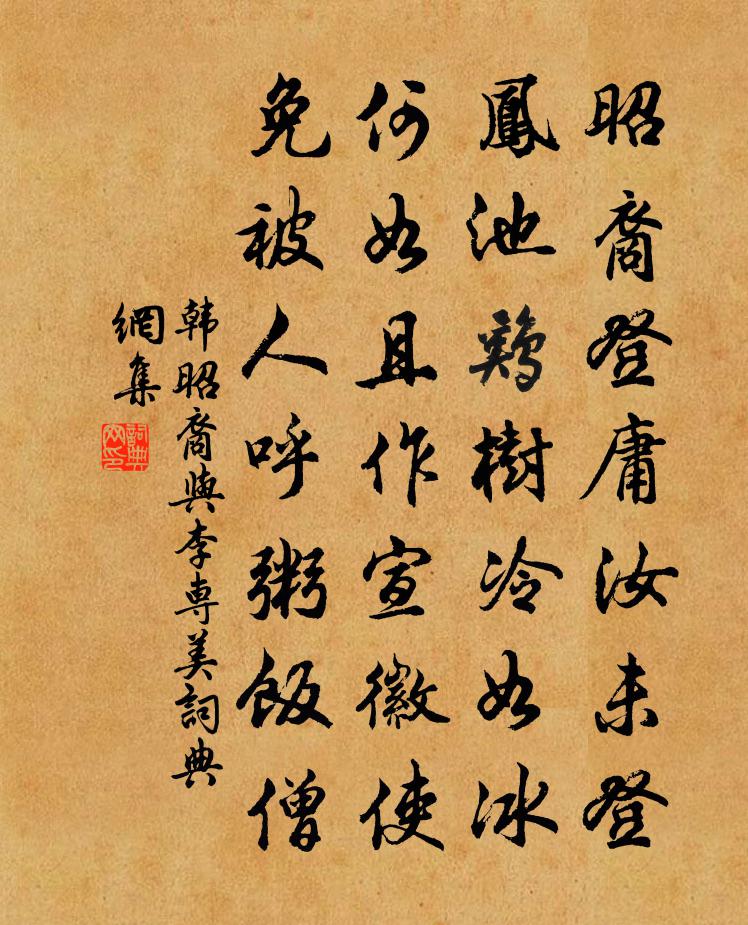 韓昭裔與李專美書法作品欣賞