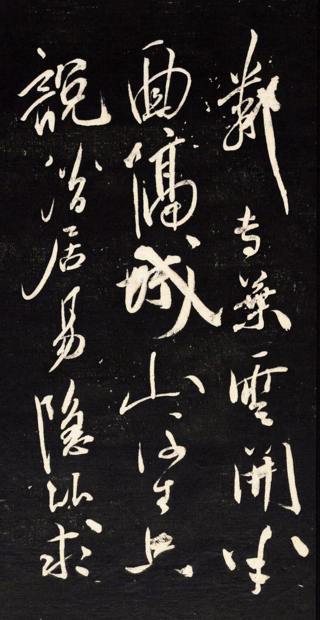 祝允明行草《自作詩四首》