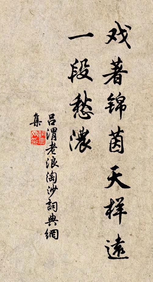 獨思作霖雨,流潤及生靈 詩詞名句