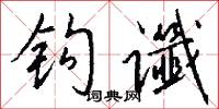 孛散的意思_孛散的解釋_國語詞典