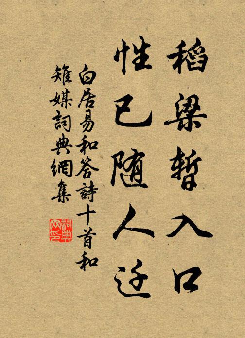 客授壬辰歲,巍科盛永嘉 詩詞名句