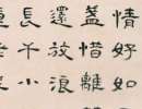 智永楷書書法作品欣賞_智永楷書字帖(第47頁)_書法字典