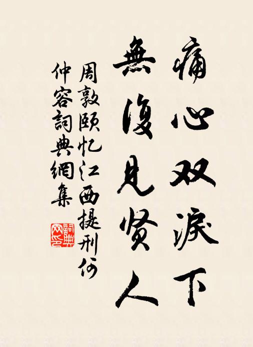 後人復不逮,而更妄非固 詩詞名句