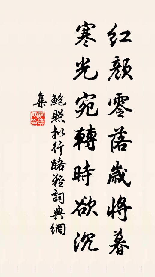 從茲相次紅霞里，留取方書與世人 詩詞名句