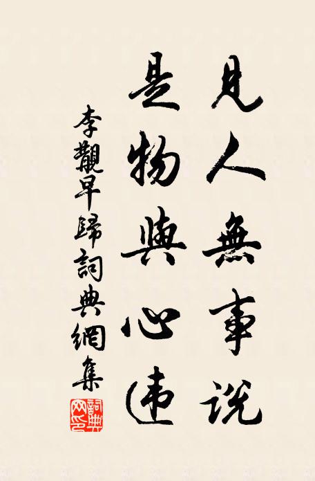 他日赤松游 詩詞名句