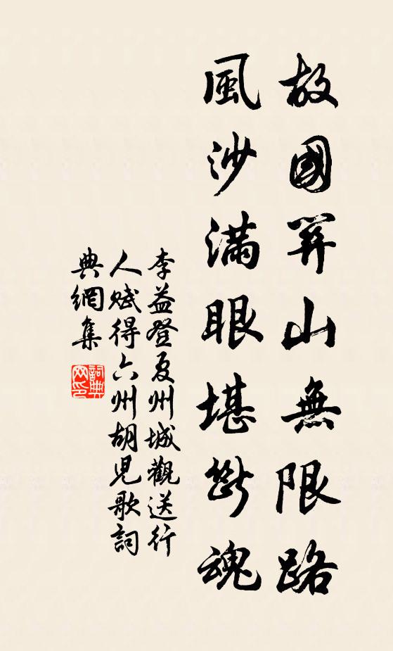 八葉鈞衡後，三朝柱石臣 詩詞名句