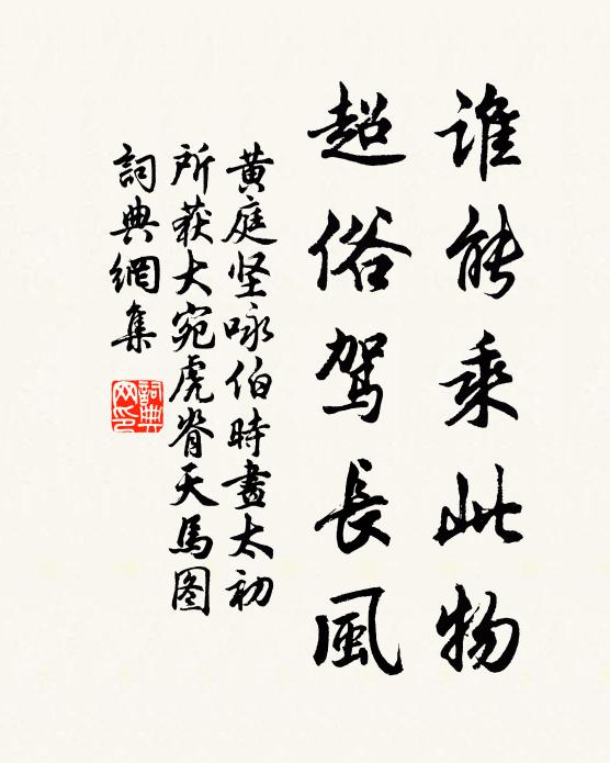 毋為附驥蠅 詩詞名句