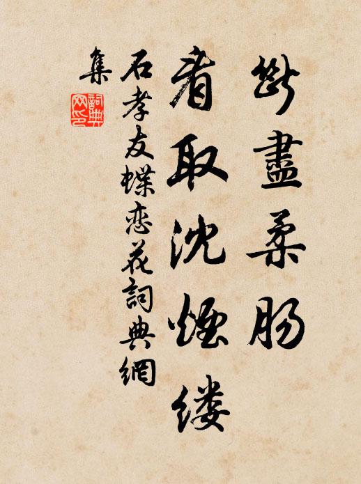 連理並柯真創見,澡身浴德信同心 詩詞名句