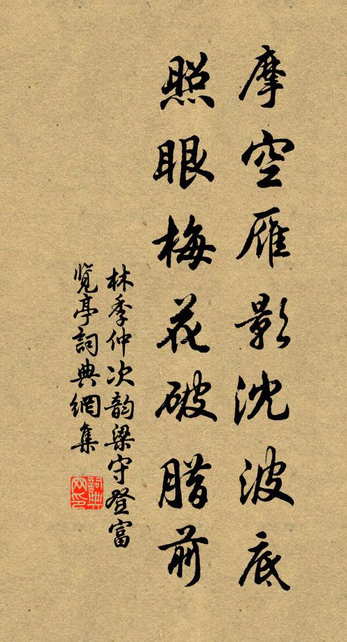 人人如意祝爐香 詩詞名句