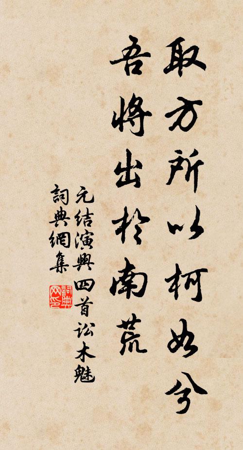 鄰父閔我獨,遺我數寸根 詩詞名句