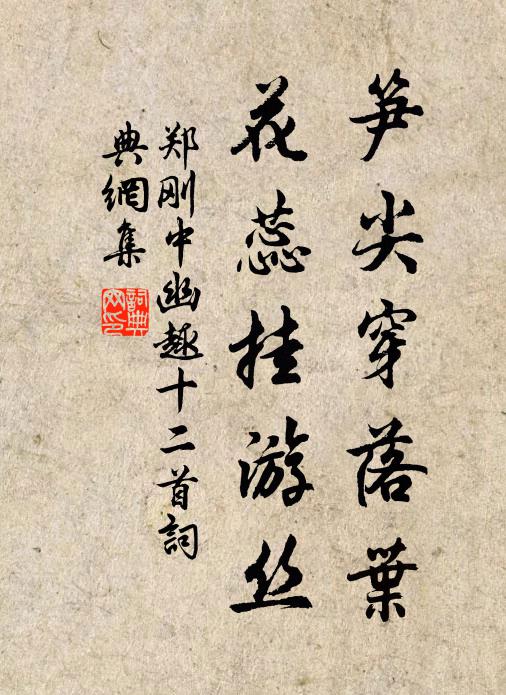 長嘯動危闌，驚風散蒙雨 詩詞名句