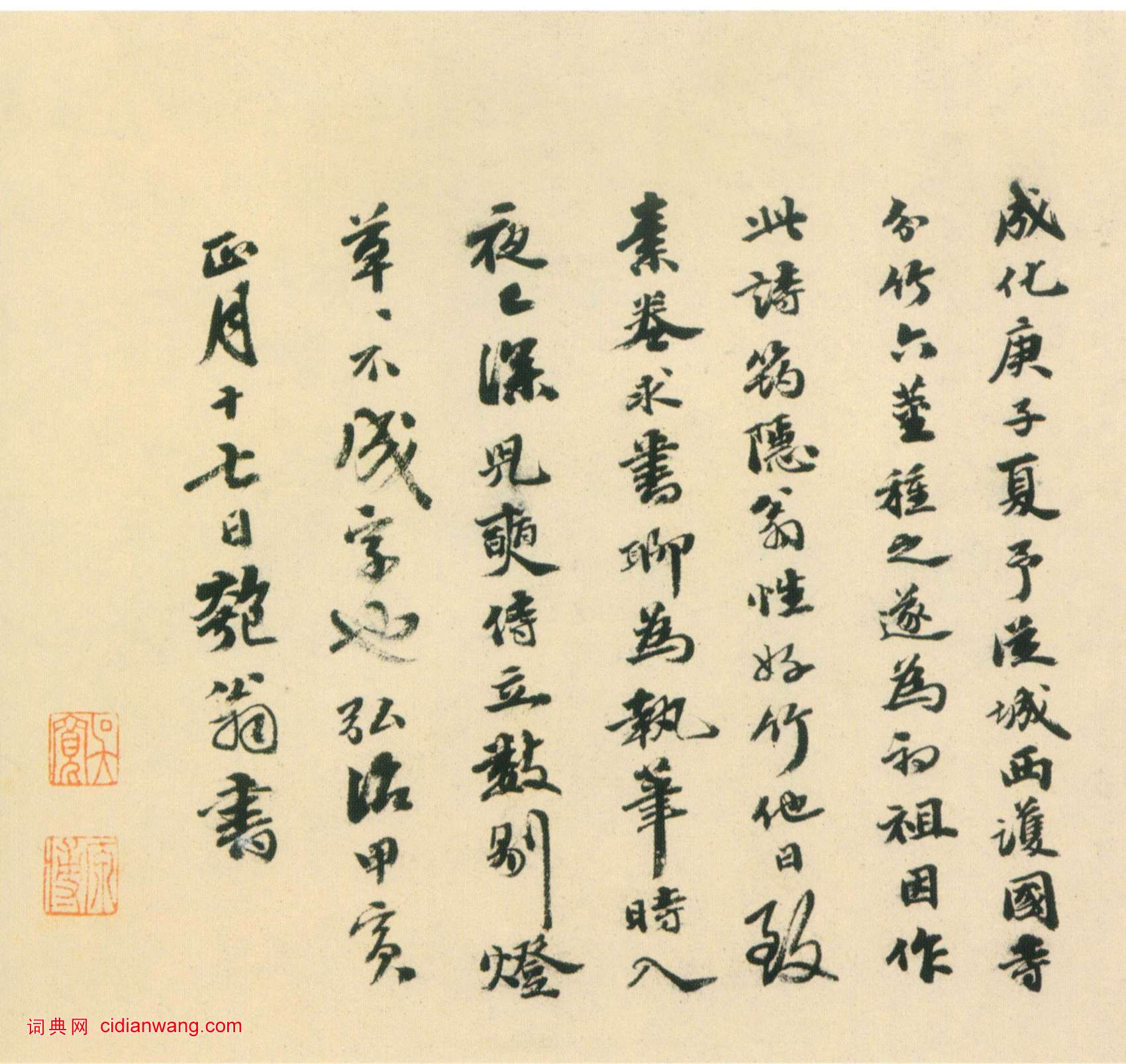 吳寬行書《種竹詩卷》