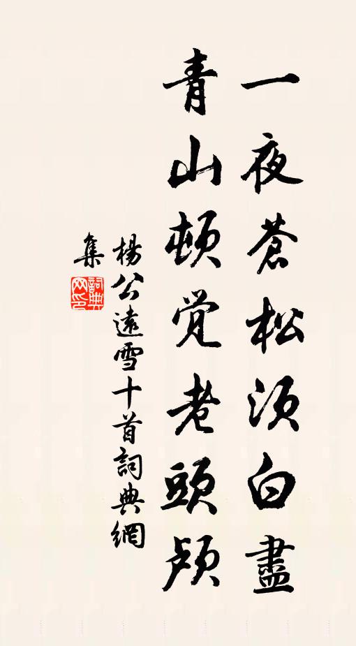 冷絮刀生削峭骨,冷齏斧破慰老牙 詩詞名句