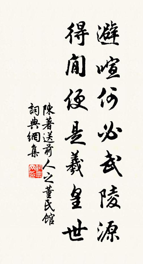 身健寧煩策鳩仗,心閒無復夢刀州 詩詞名句