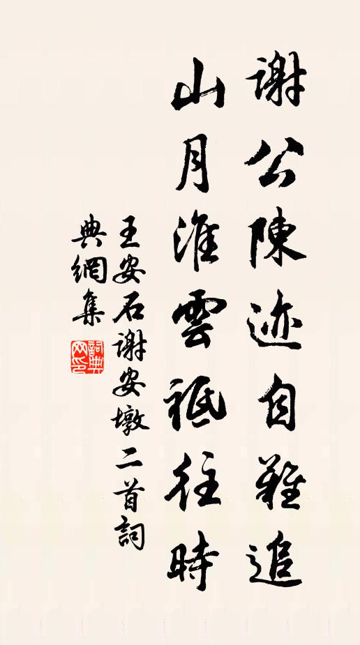 此志應不忘，他時同隱錄 詩詞名句