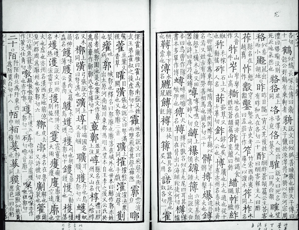 廣韻掃描版第5卷 第34頁