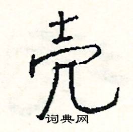 繡組詞_繡字怎么組詞_繡組詞有哪些_帶繡字的詞語