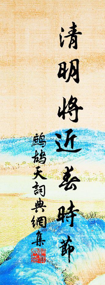 佚名鷓鴣天書法作品欣賞