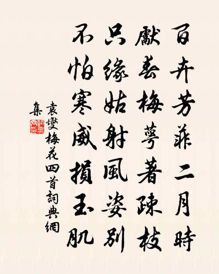 袁燮梅花四首書法作品欣賞