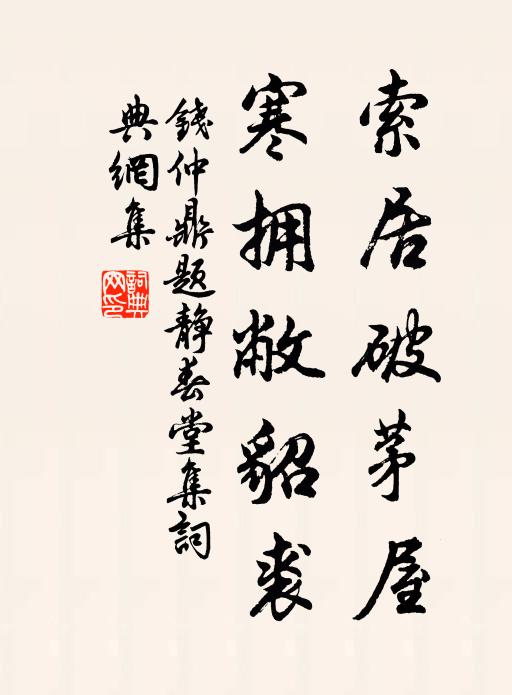 就令困霜雪,肯受泥塗傷 詩詞名句