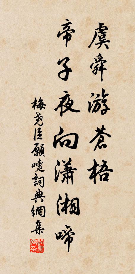 怕寒嫩剃髮忪發，愛暖頻添榾柮柴 詩詞名句